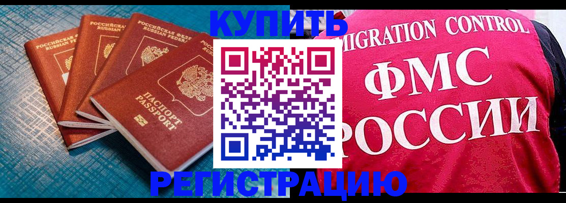 прописка в Иркутске