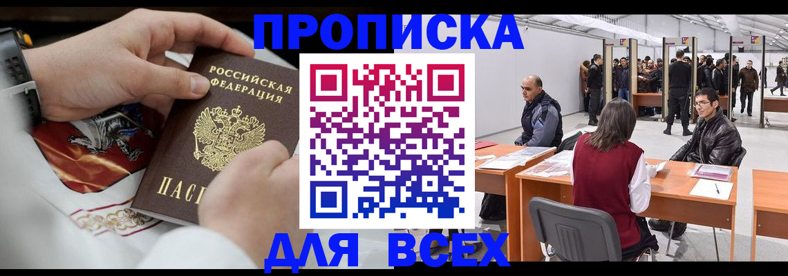 временная прописка в Иркутске