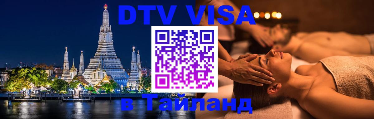 Visa ДТВ Тайланд помощь Иркутск Visa ДТВ Тайланд помощь Иркутск